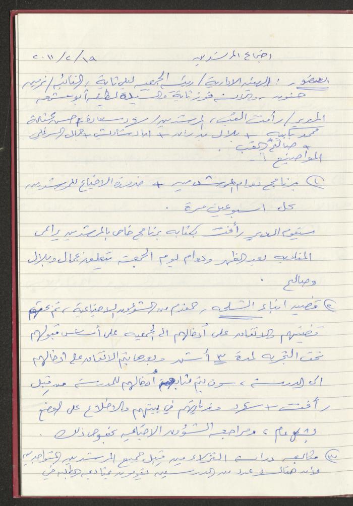 Meetings of the Social Education Council of the Arab Society for Orphans, Tulkarm, 2010-2011