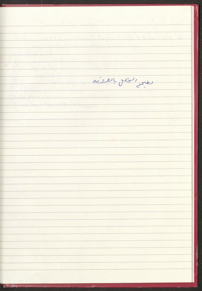 Meetings of the Social Education Council of the Arab Society for Orphans, Tulkarm, 2010-2011