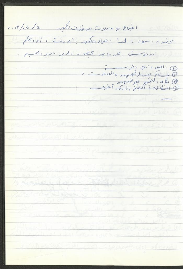 Book of Assets of the Arab Society for Orphans, Tulkarm, 2014
