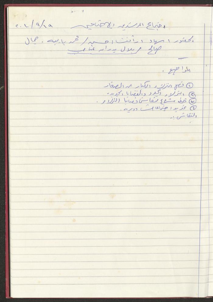Meetings of the Social Education Council of the Arab Society for Orphans, Tulkarm, 2010-2011