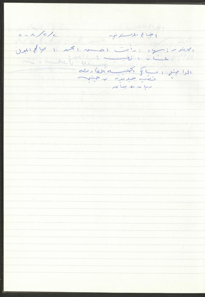 Meetings of the Counsellors of the Arab Society for Orphans, Tulkarm, 2007-2008
