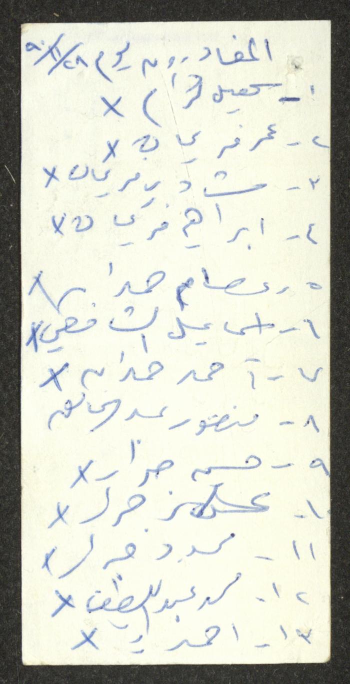 سجل طلاب جمعية دار اليتيم العربي، طولكرم، 1970