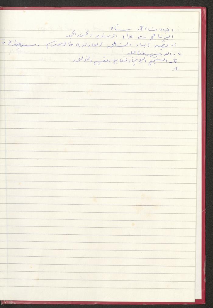 Meetings of the Social Education Council of the Arab Society for Orphans, Tulkarm, 2010-2011