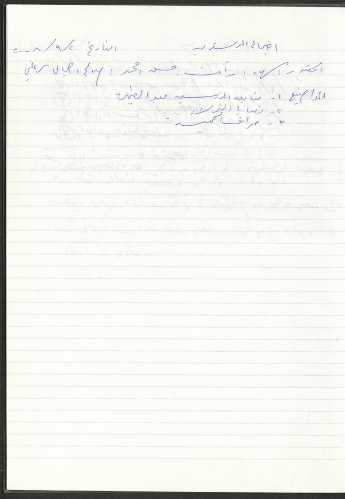 Meetings of the Counsellors of the Arab Society for Orphans, Tulkarm, 2007-2008