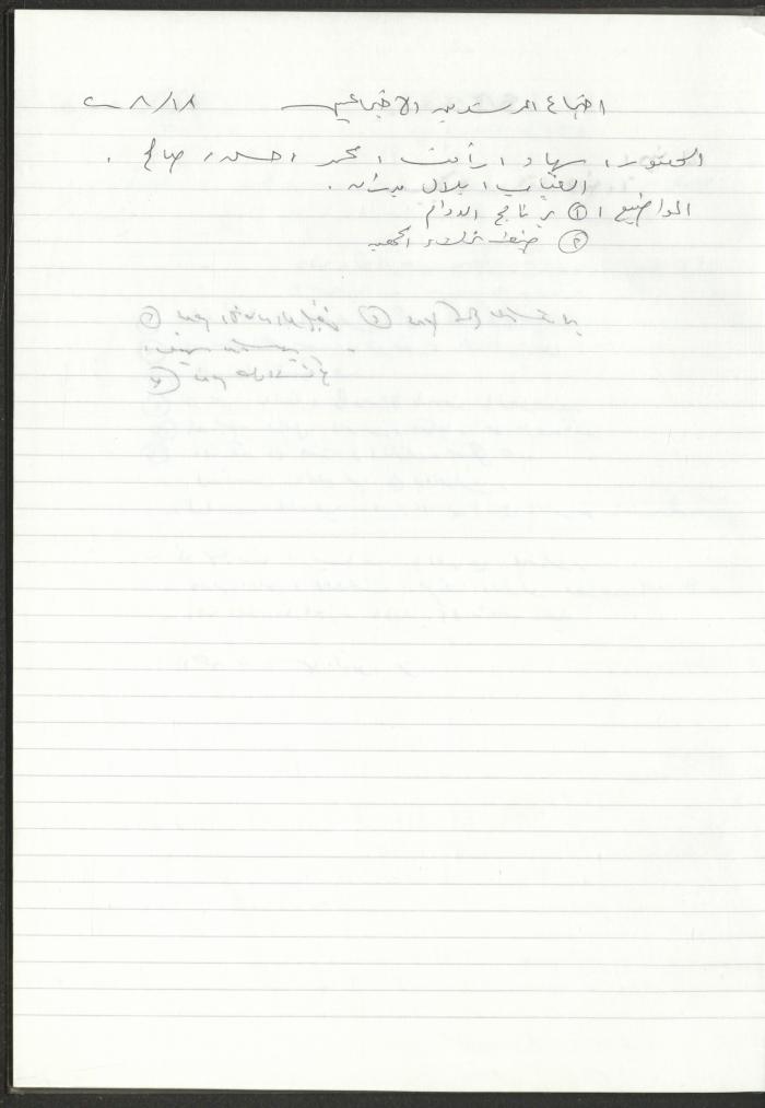 Meetings of the Counsellors of the Arab Society for Orphans, Tulkarm, 2007-2008