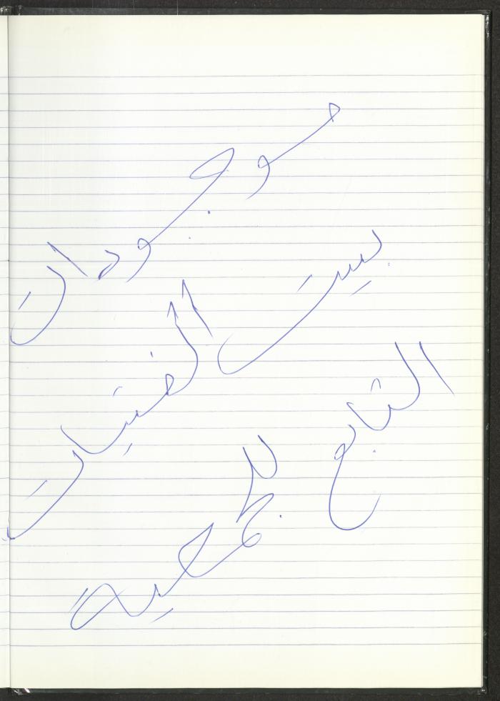 Book of Assets of the Arab Society for Orphans, Tulkarm, 2014