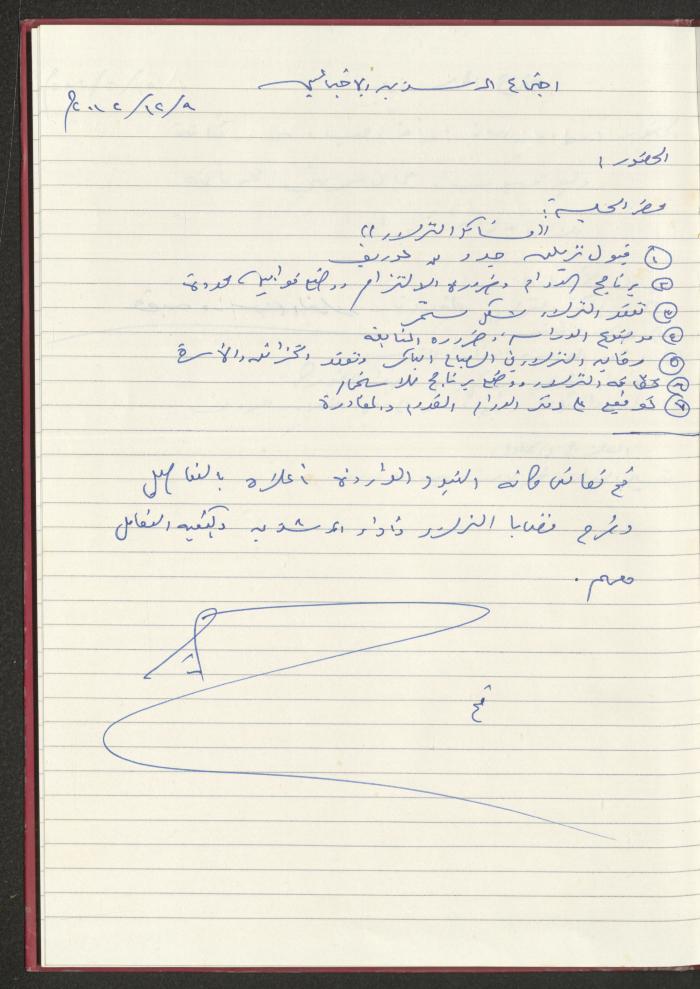 Meetings of the Social Education Council of the Arab Society for Orphans, Tulkarm, 2010-2011