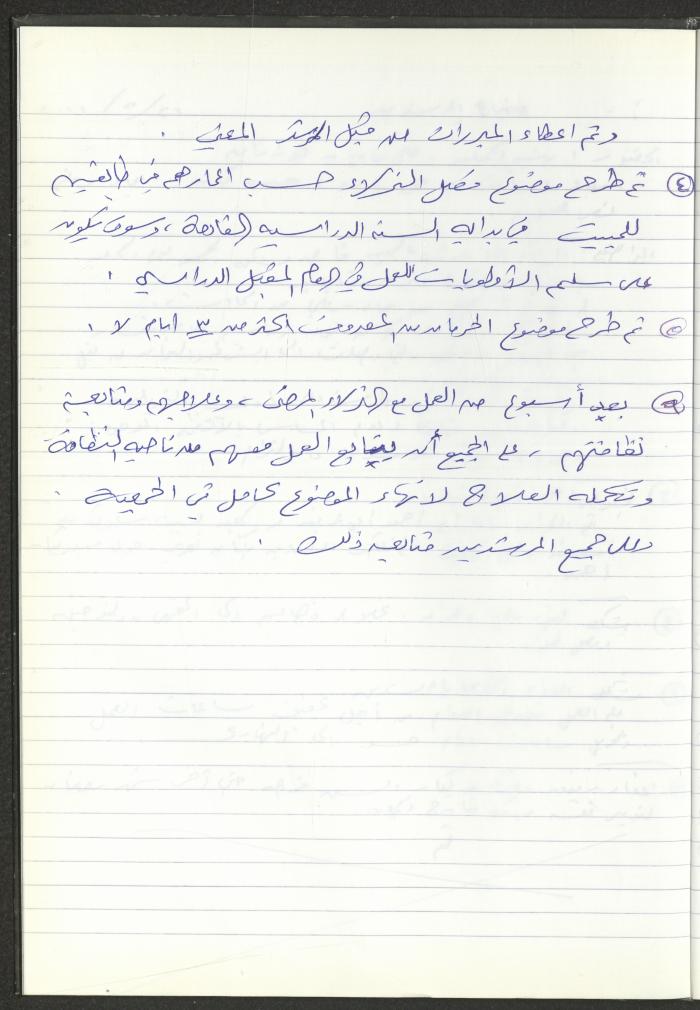 Book of Assets of the Arab Society for Orphans, Tulkarm, 2014