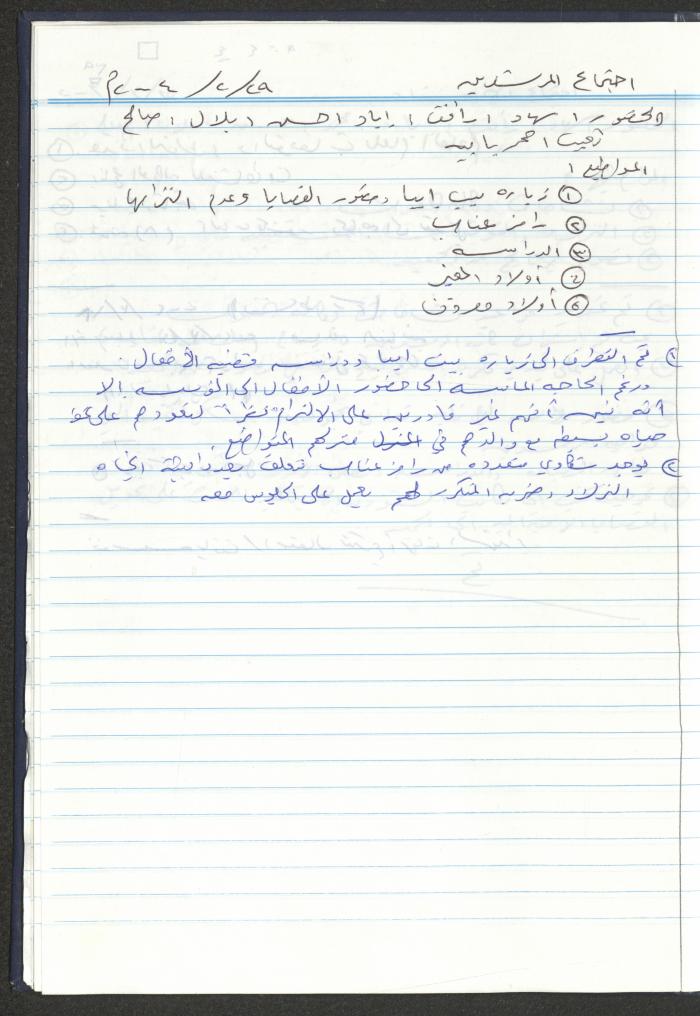 دفتر تعليمات لنزلاء جمعية دار اليتيم العربي، طولكرم، 2002-2005