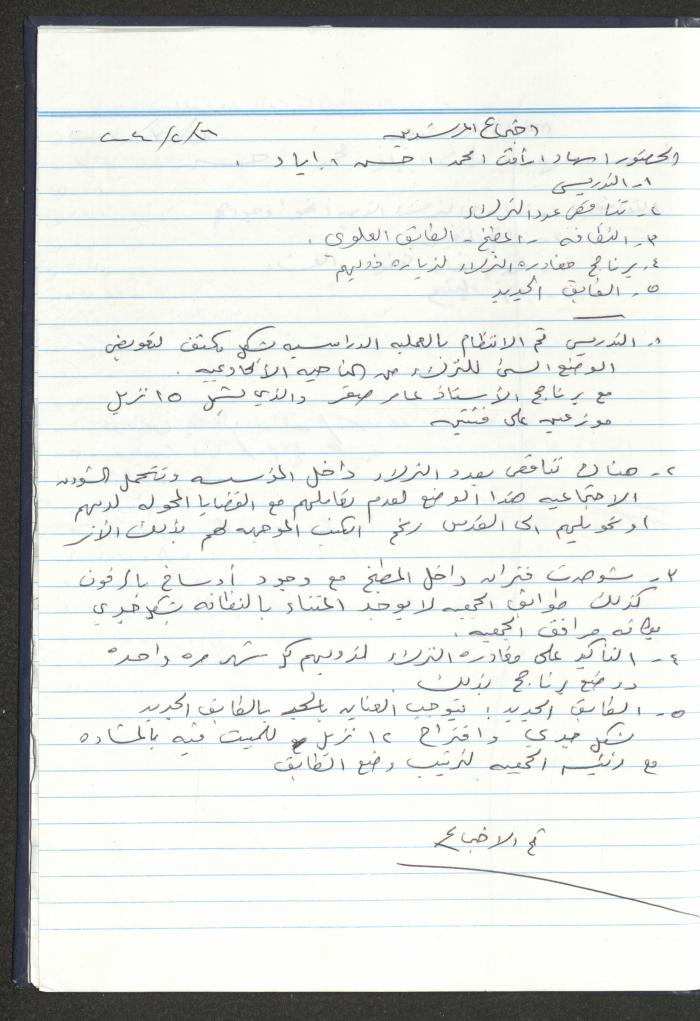 دفتر تعليمات لنزلاء جمعية دار اليتيم العربي، طولكرم، 2002-2005