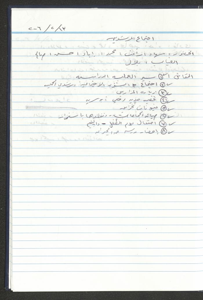 دفتر تعليمات لنزلاء جمعية دار اليتيم العربي، طولكرم، 2002-2005