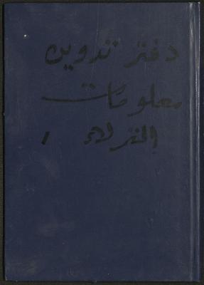 An Instruction Book for the Beneficiaries of the Arab Society for Orphans, Tulkarm, 2002-2005