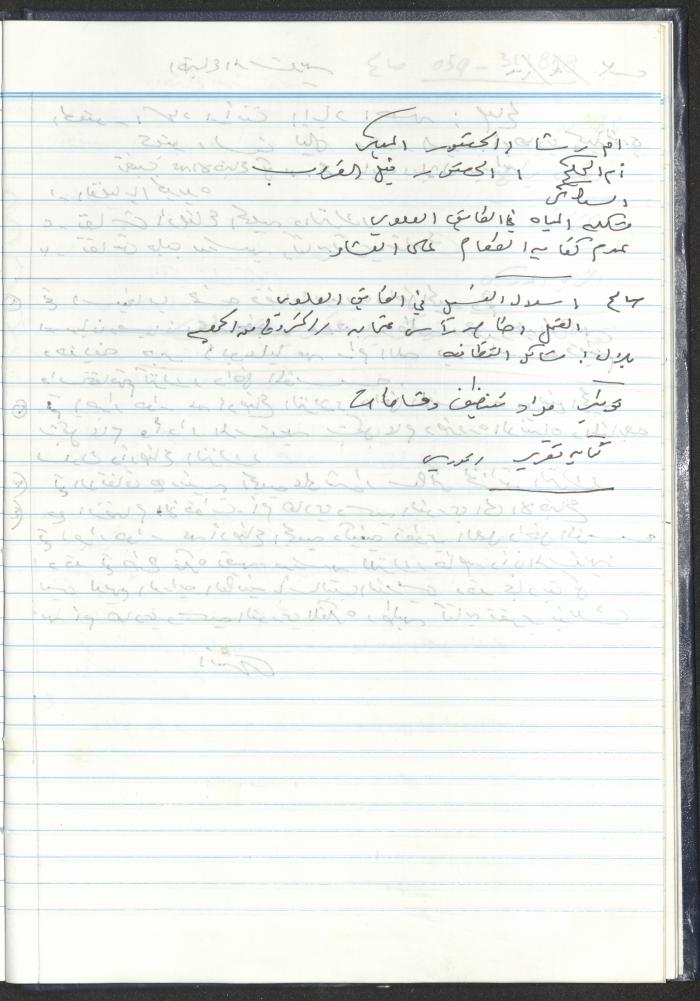 دفتر تعليمات لنزلاء جمعية دار اليتيم العربي، طولكرم، 2002-2005