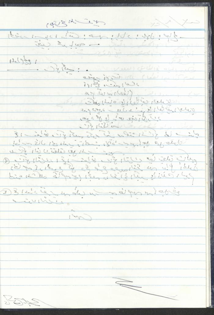 دفتر تعليمات لنزلاء جمعية دار اليتيم العربي، طولكرم، 2002-2005