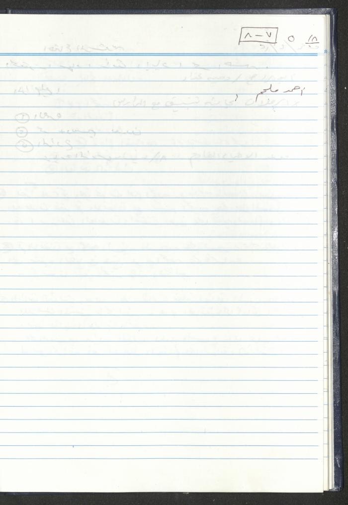 دفتر تعليمات لنزلاء جمعية دار اليتيم العربي، طولكرم، 2002-2005