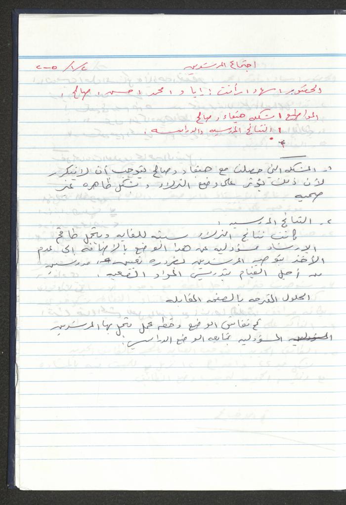 دفتر تعليمات لنزلاء جمعية دار اليتيم العربي، طولكرم، 2002-2005