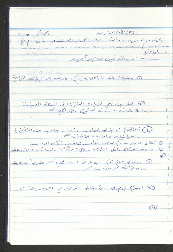 دفتر تعليمات لنزلاء جمعية دار اليتيم العربي، طولكرم، 2002-2005