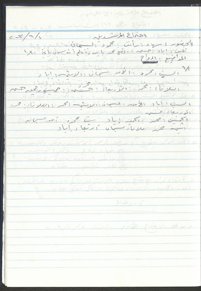 دفتر تعليمات لنزلاء جمعية دار اليتيم العربي، طولكرم، 2002-2005