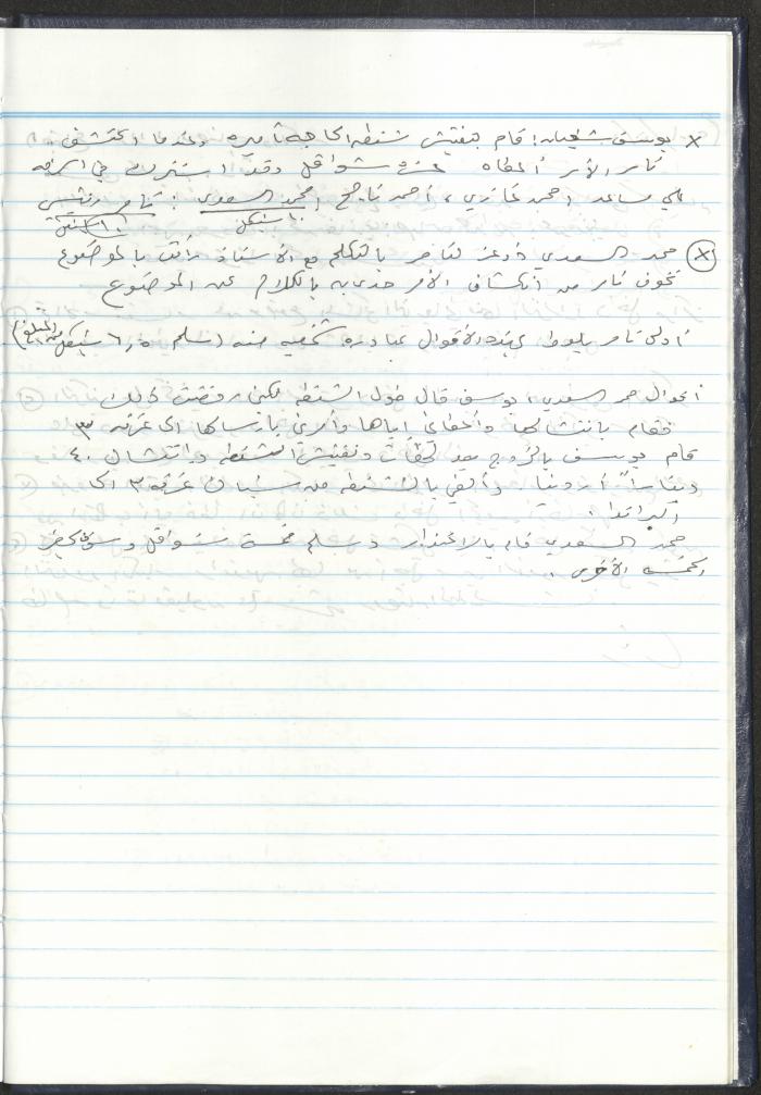دفتر تعليمات لنزلاء جمعية دار اليتيم العربي، طولكرم، 2002-2005