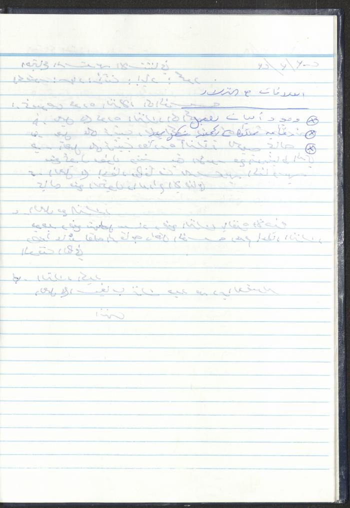 دفتر تعليمات لنزلاء جمعية دار اليتيم العربي، طولكرم، 2002-2005