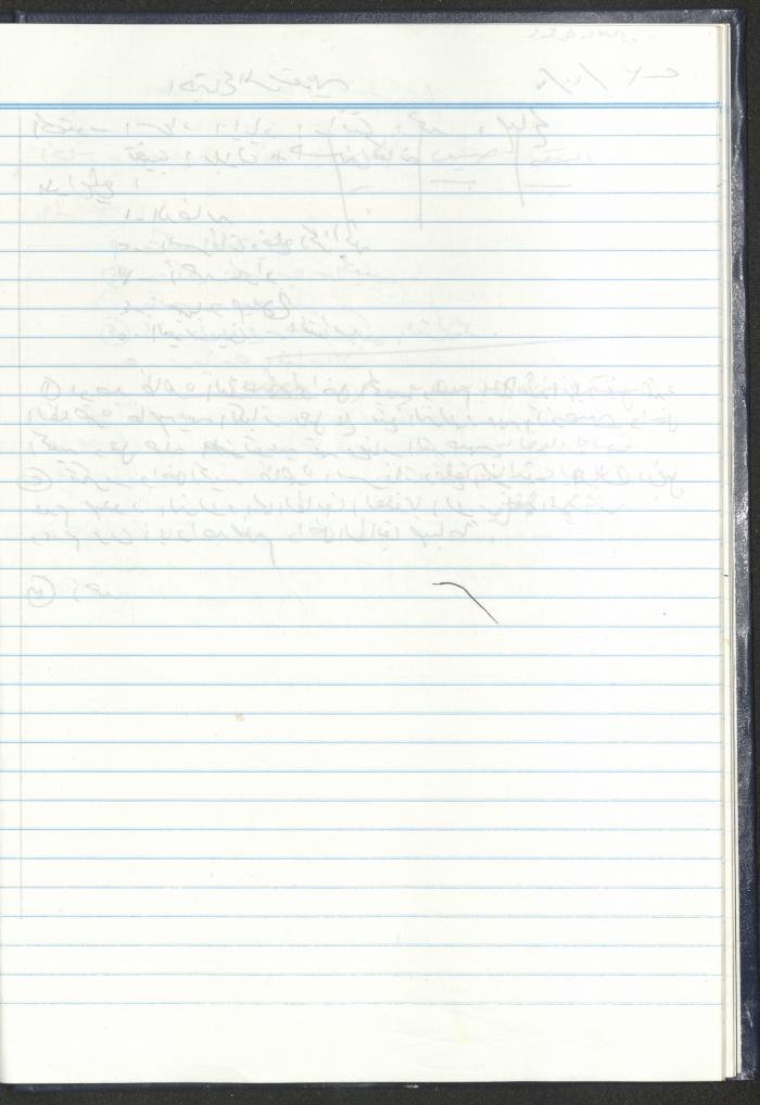 دفتر تعليمات لنزلاء جمعية دار اليتيم العربي، طولكرم، 2002-2005