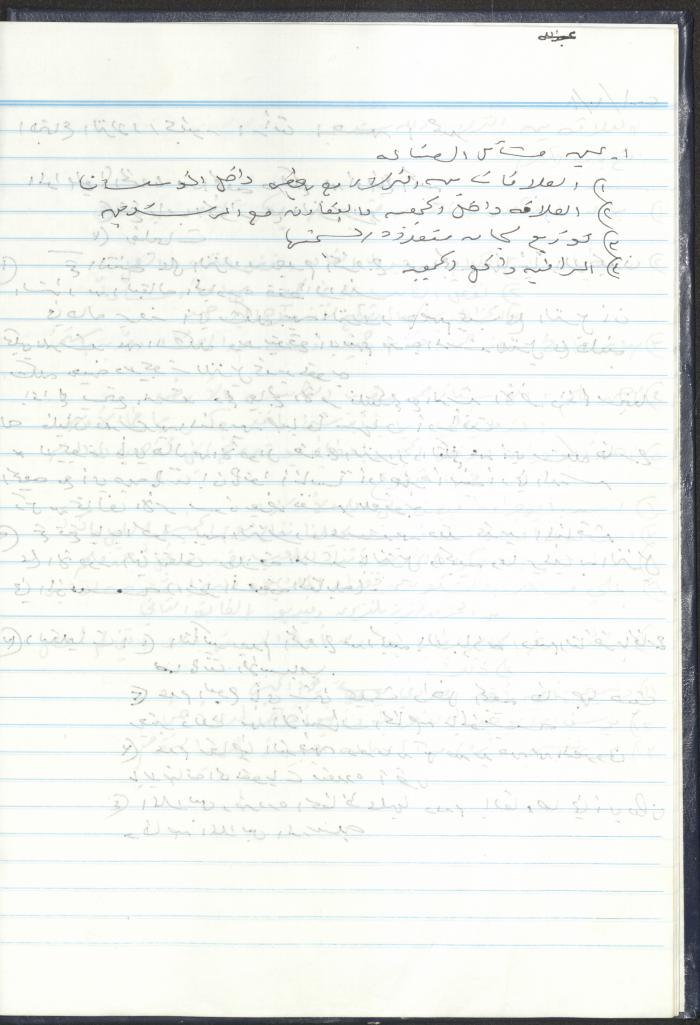 دفتر تعليمات لنزلاء جمعية دار اليتيم العربي، طولكرم، 2002-2005