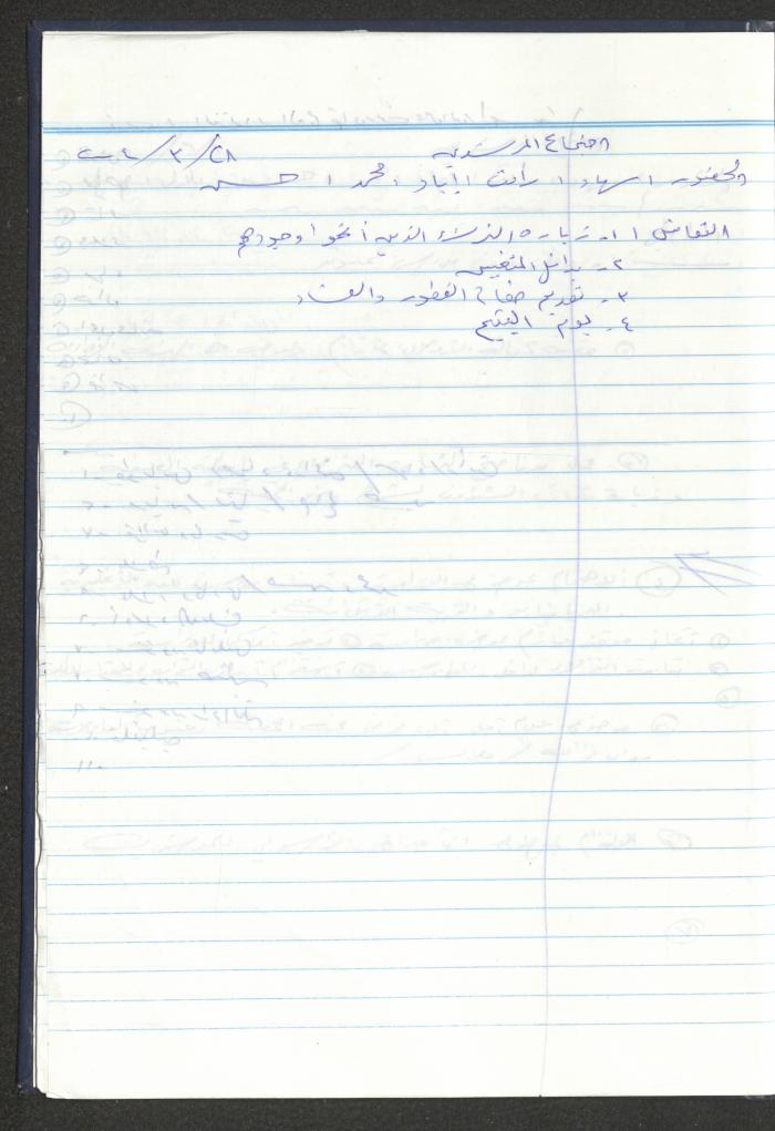 دفتر تعليمات لنزلاء جمعية دار اليتيم العربي، طولكرم، 2002-2005