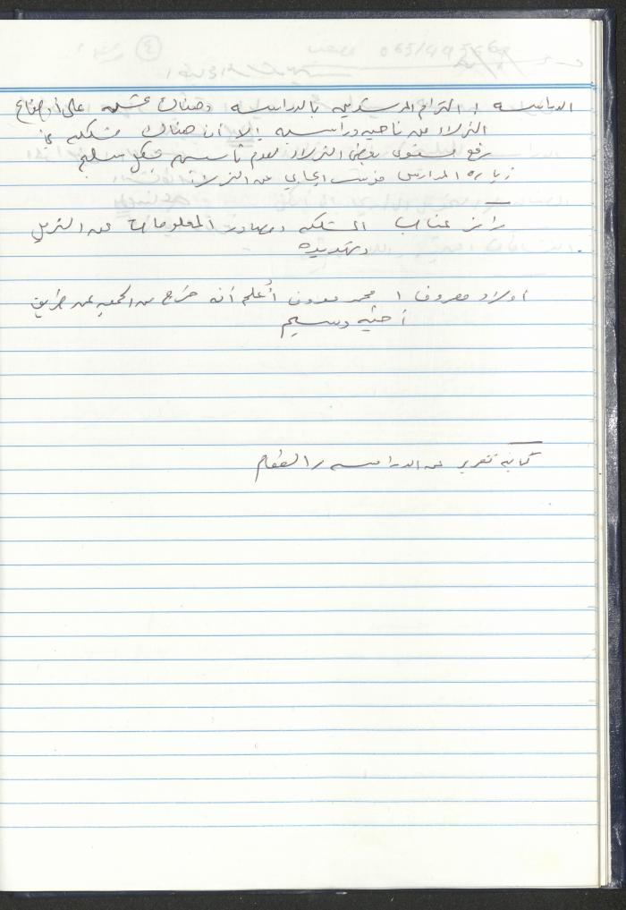 دفتر تعليمات لنزلاء جمعية دار اليتيم العربي، طولكرم، 2002-2005