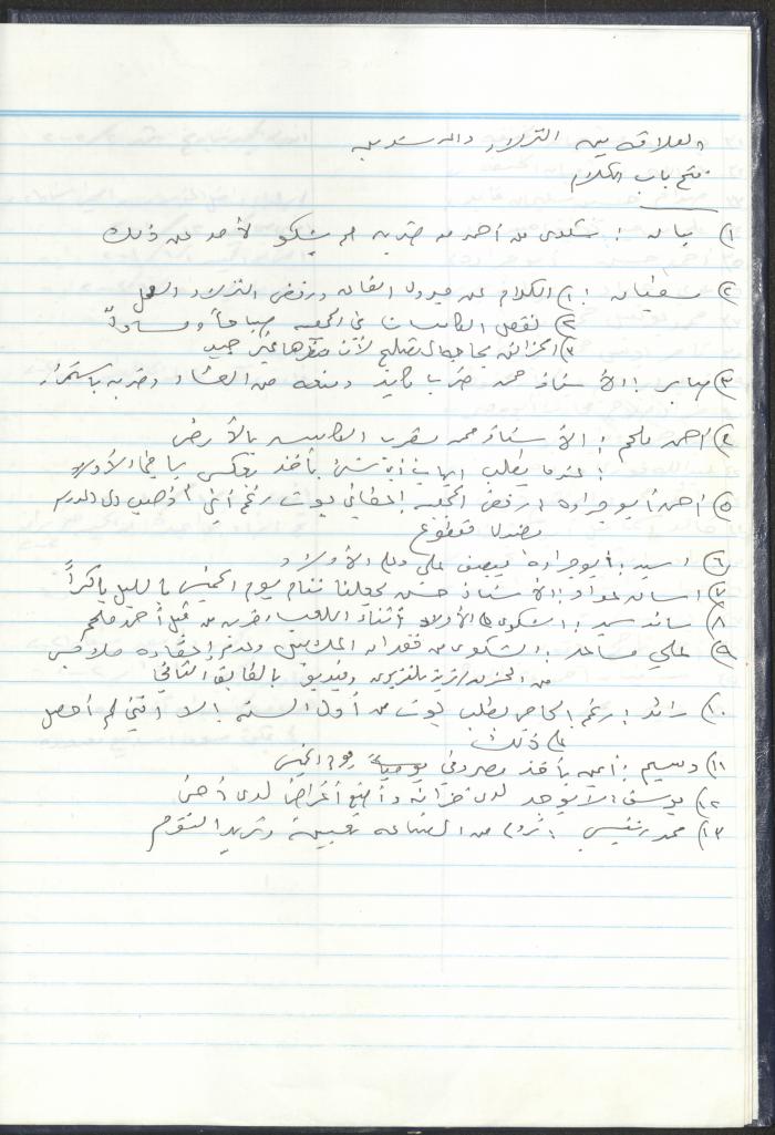 دفتر تعليمات لنزلاء جمعية دار اليتيم العربي، طولكرم، 2002-2005