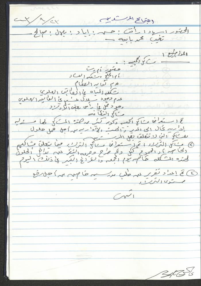 دفتر تعليمات لنزلاء جمعية دار اليتيم العربي، طولكرم، 2002-2005