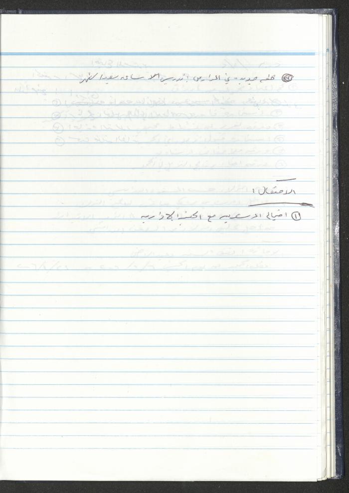 دفتر تعليمات لنزلاء جمعية دار اليتيم العربي، طولكرم، 2002-2005