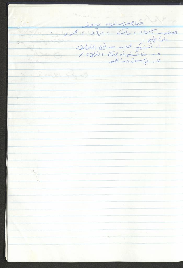 دفتر تعليمات لنزلاء جمعية دار اليتيم العربي، طولكرم، 2002-2005