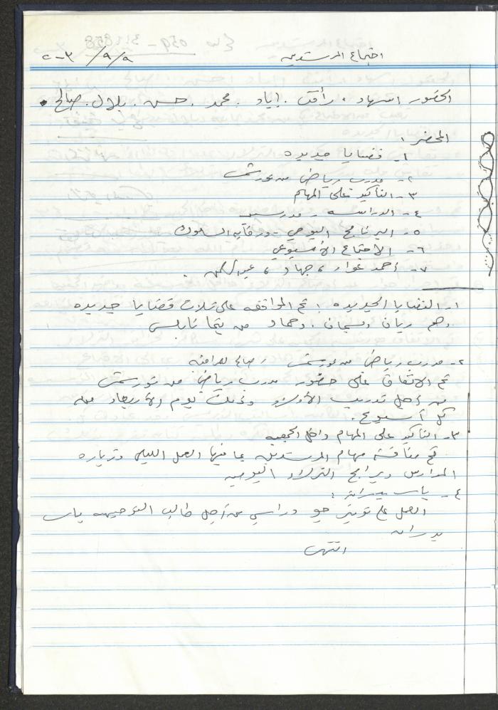 دفتر تعليمات لنزلاء جمعية دار اليتيم العربي، طولكرم، 2002-2005