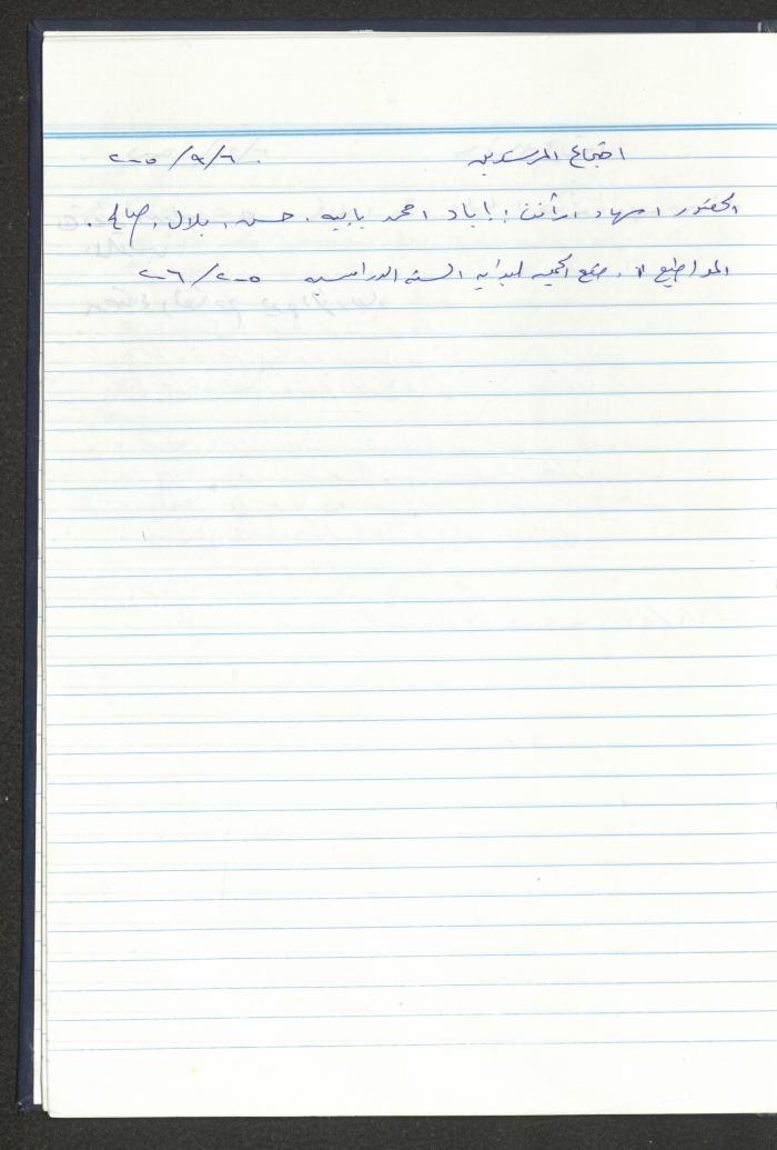 دفتر تعليمات لنزلاء جمعية دار اليتيم العربي، طولكرم، 2002-2005