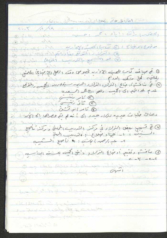 دفتر تعليمات لنزلاء جمعية دار اليتيم العربي، طولكرم، 2002-2005