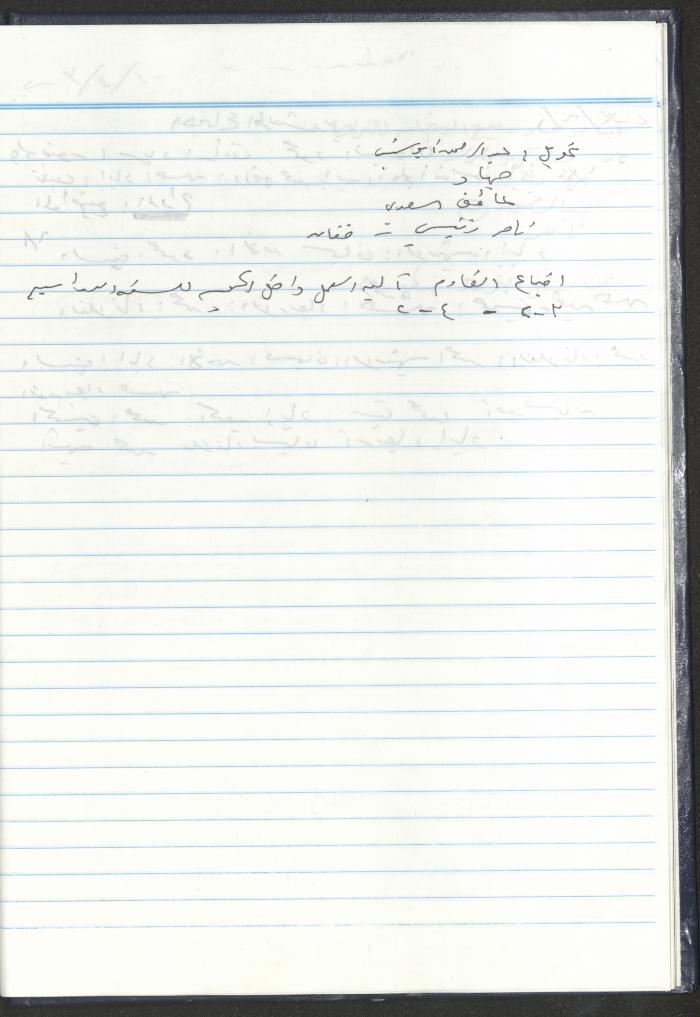 دفتر تعليمات لنزلاء جمعية دار اليتيم العربي، طولكرم، 2002-2005