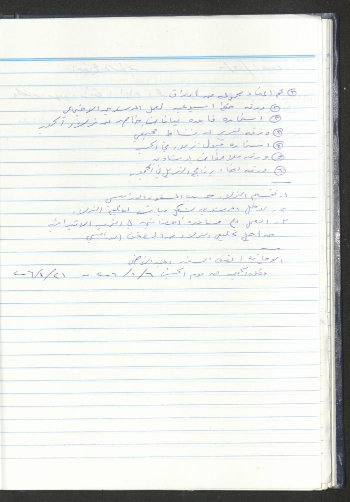 دفتر تعليمات لنزلاء جمعية دار اليتيم العربي، طولكرم، 2002-2005