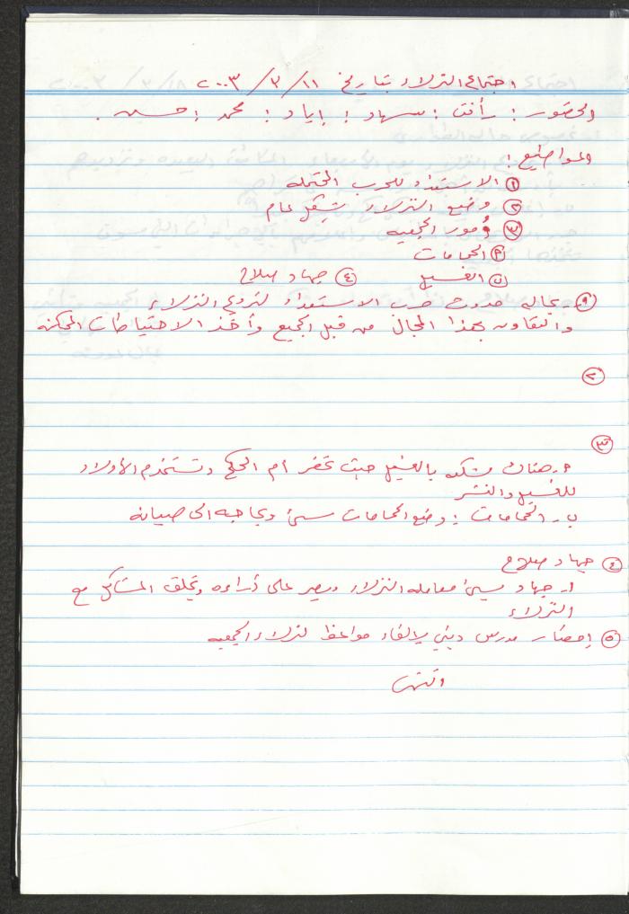 دفتر تعليمات لنزلاء جمعية دار اليتيم العربي، طولكرم، 2002-2005