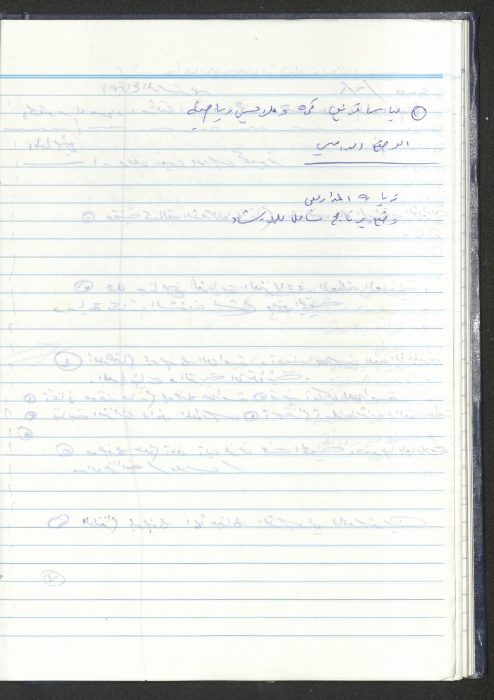 دفتر تعليمات لنزلاء جمعية دار اليتيم العربي، طولكرم، 2002-2005