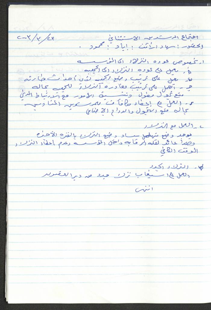 دفتر تعليمات لنزلاء جمعية دار اليتيم العربي، طولكرم، 2002-2005