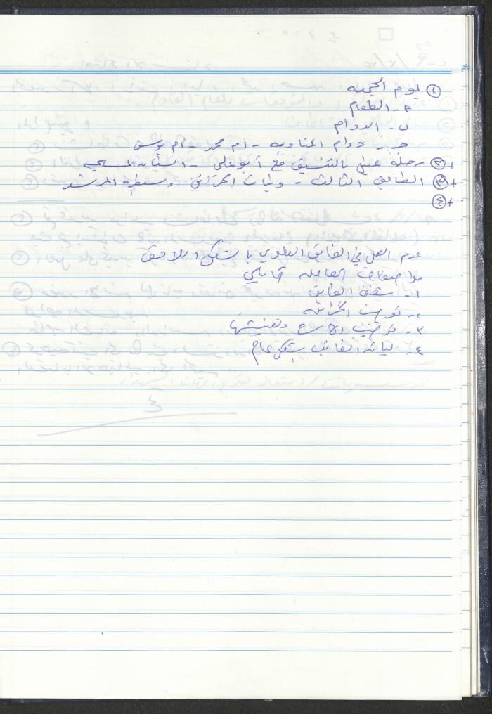 دفتر تعليمات لنزلاء جمعية دار اليتيم العربي، طولكرم، 2002-2005