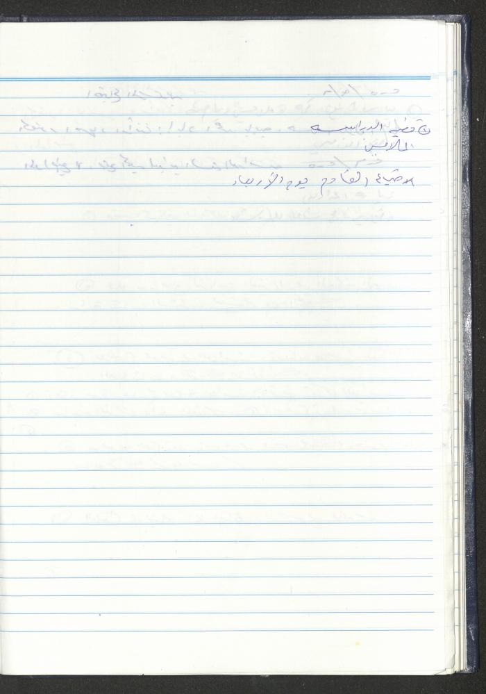 دفتر تعليمات لنزلاء جمعية دار اليتيم العربي، طولكرم، 2002-2005