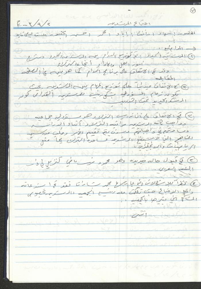 دفتر تعليمات لنزلاء جمعية دار اليتيم العربي، طولكرم، 2002-2005