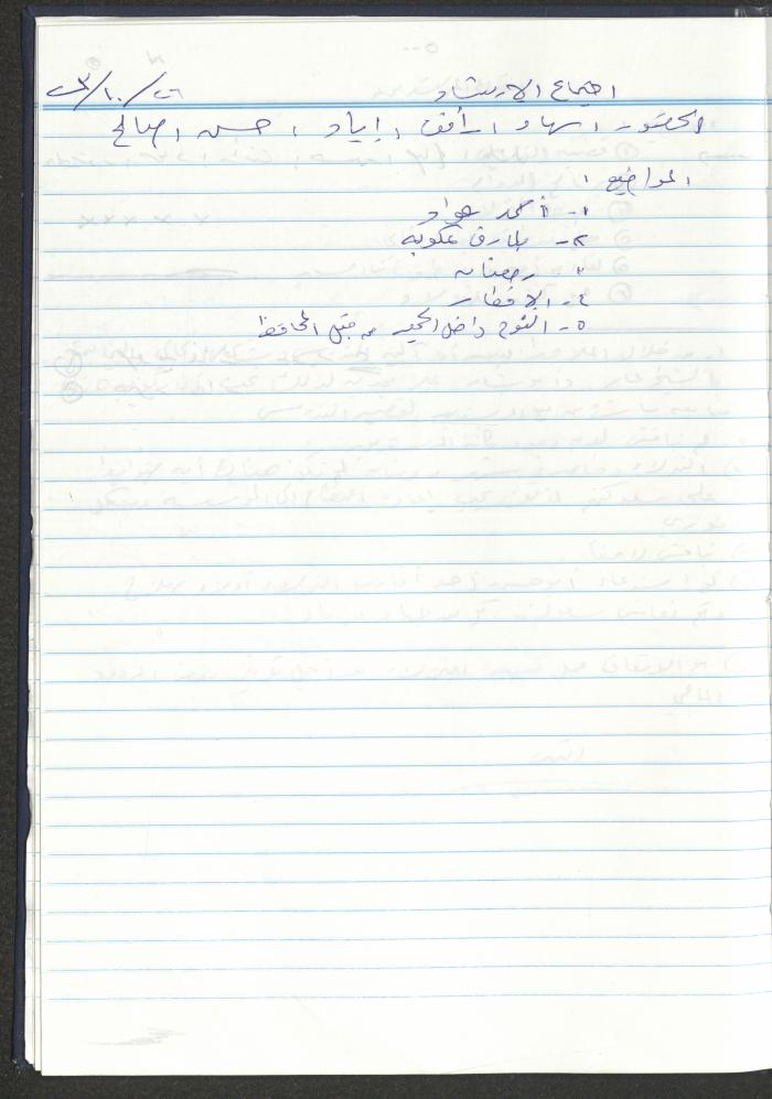 دفتر تعليمات لنزلاء جمعية دار اليتيم العربي، طولكرم، 2002-2005
