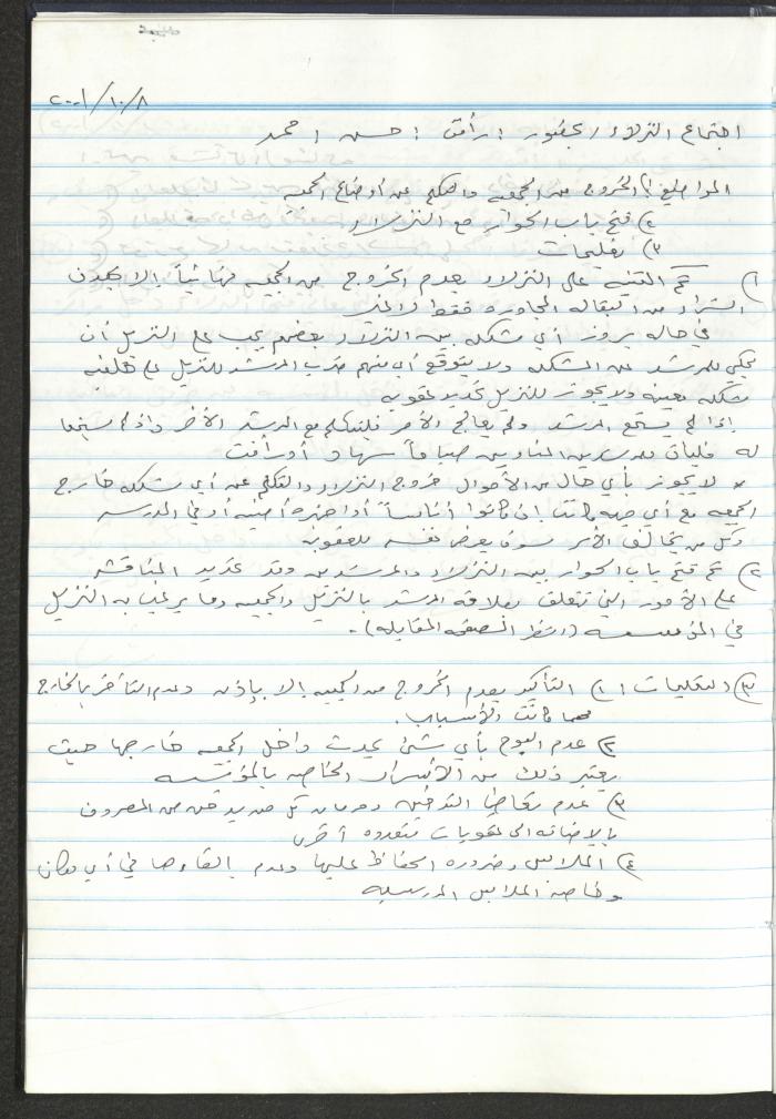 دفتر تعليمات لنزلاء جمعية دار اليتيم العربي، طولكرم، 2002-2005