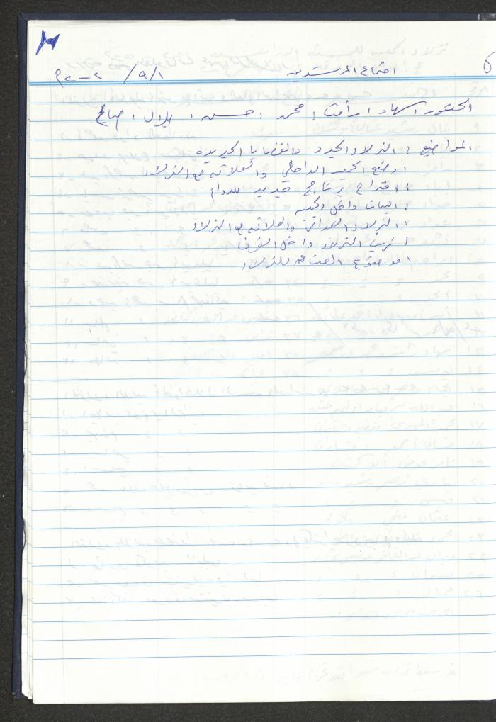 دفتر تعليمات لنزلاء جمعية دار اليتيم العربي، طولكرم، 2002-2005