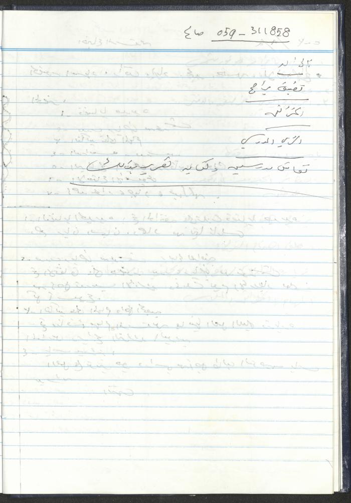 دفتر تعليمات لنزلاء جمعية دار اليتيم العربي، طولكرم، 2002-2005