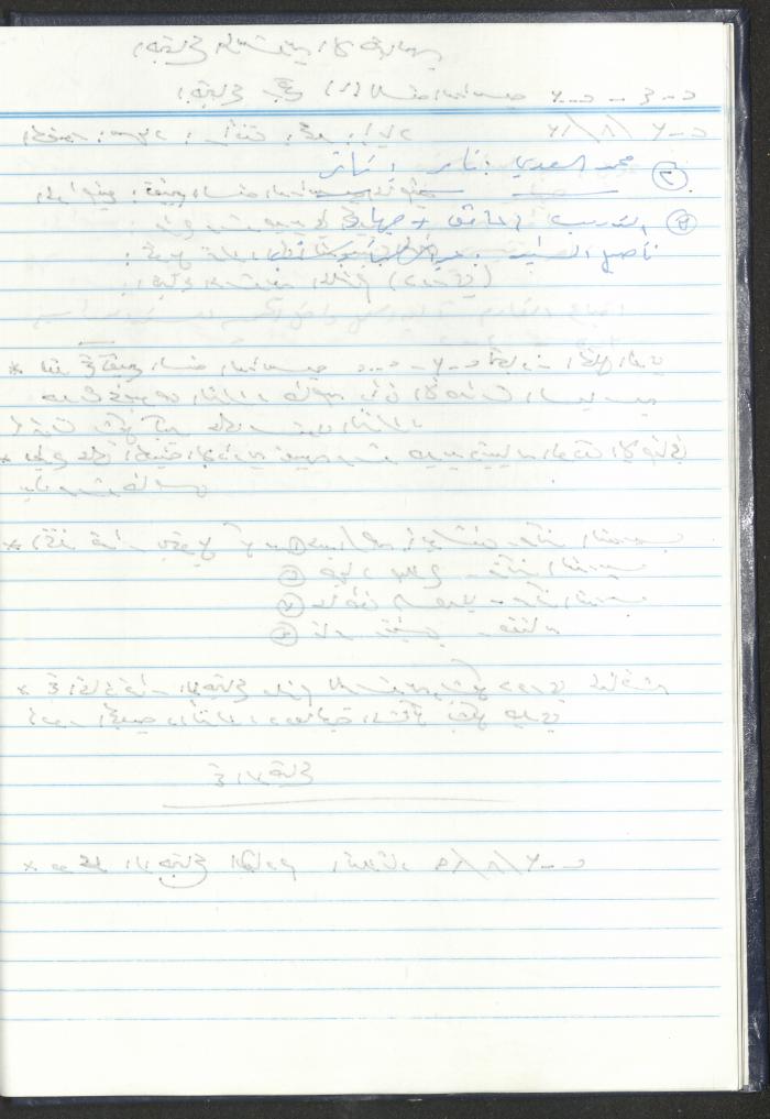 دفتر تعليمات لنزلاء جمعية دار اليتيم العربي، طولكرم، 2002-2005