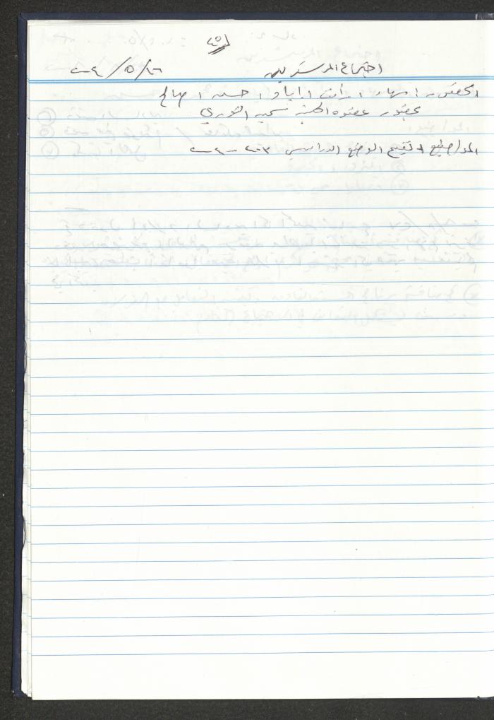 دفتر تعليمات لنزلاء جمعية دار اليتيم العربي، طولكرم، 2002-2005