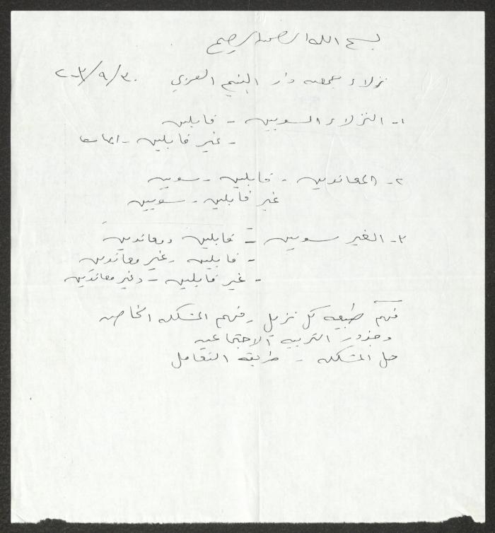 دفتر تعليمات لنزلاء جمعية دار اليتيم العربي، طولكرم، 2002-2005